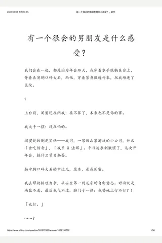 有一个很会的男朋友是什么感受？ - 知乎 封面