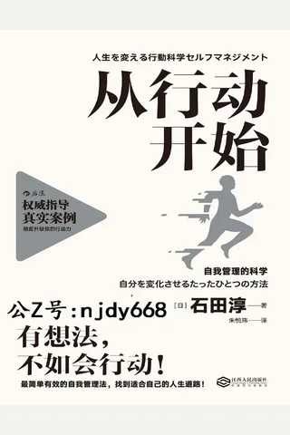 从行动开始 封面