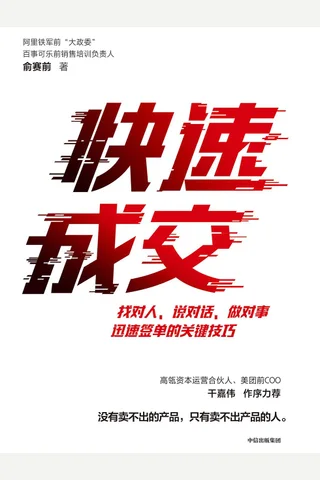 《快速成交》 封面