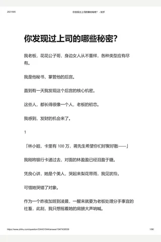 你发现过上司的哪些秘密1？ - 知乎 封面