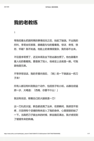 知乎盐选 我的老教练 封面