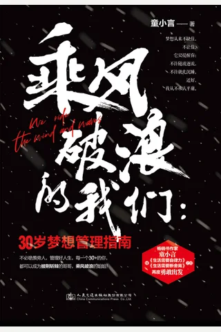 《乘风破浪的我们》 封面