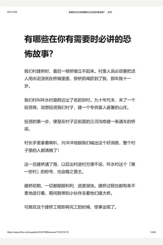 有哪些在你有需要时必讲的恐怖故事？ - 知乎 封面