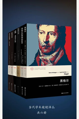当代学术棱镜译丛-6册 封面
