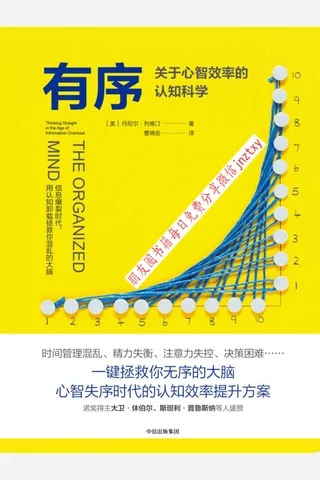有序：关于心智效率的认知科学 封面