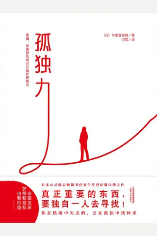 《孤独力》 封面
