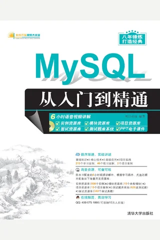 MySQL从入门到精通 封面