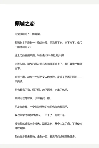11.知乎盐选 倾城之恋 封面