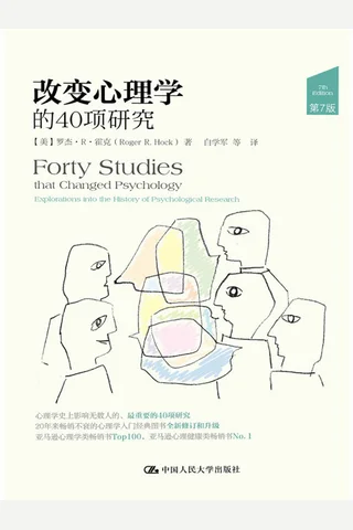 改变心理学的40项研究 封面