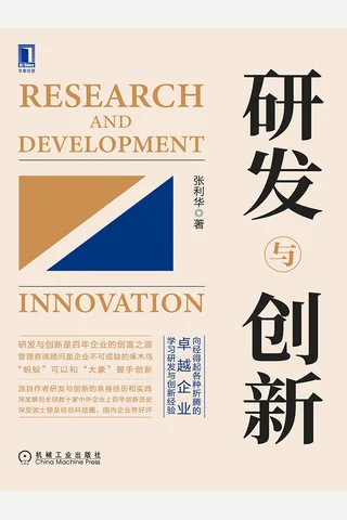 《研发与创新》 封面