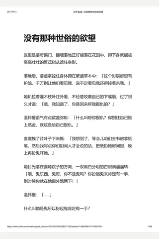 知乎盐选 没有那种世俗的欲望 封面