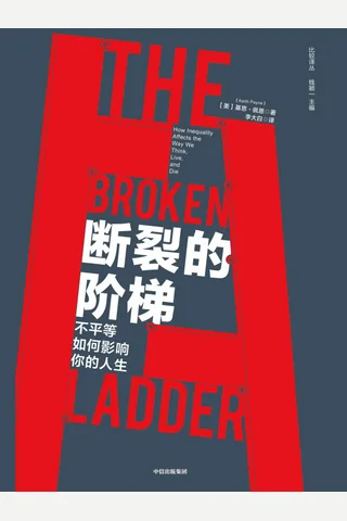 《断裂的阶ti》 封面