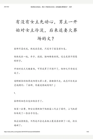 有没有女主先动心，男主一开始对女主冷淡，后来追妻火葬场的文？ - 知乎 封面