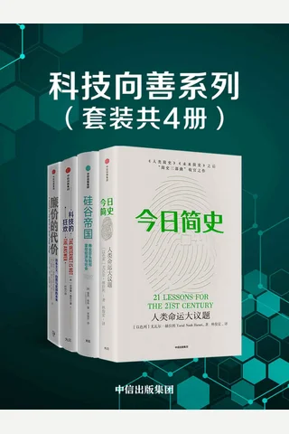 科技向善系列 封面