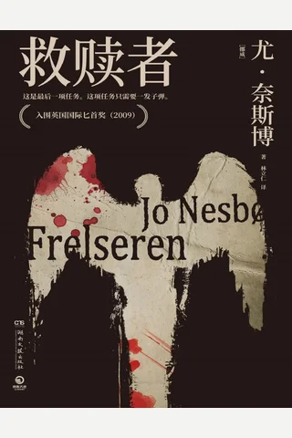 《救赎者》【豆瓣评分8.4】 封面