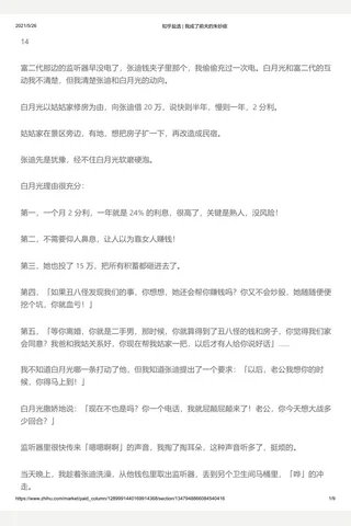 知乎盐选 我成了前夫的朱砂痣 封面