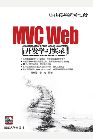 MVC Web开发学习实录 封面