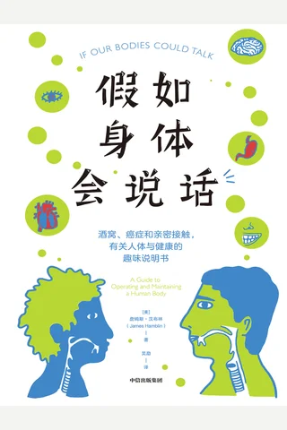 《假如身体会说话》 封面