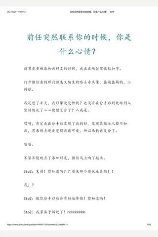 前任突然联系你的时候，你是什么心情？ - 知乎 封面