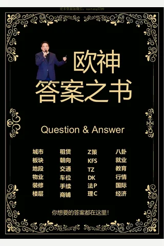 欧神答案之书2025 封面