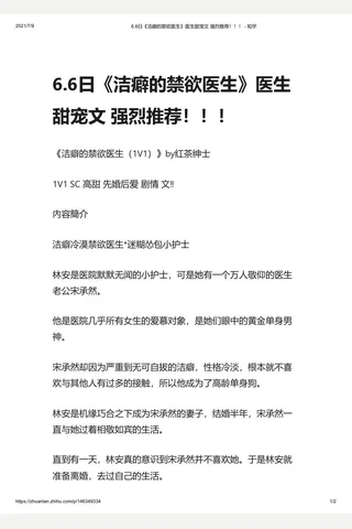 6.6日《洁癖的禁欲医生》医生甜宠文 强烈推荐！！！ - 知乎 封面