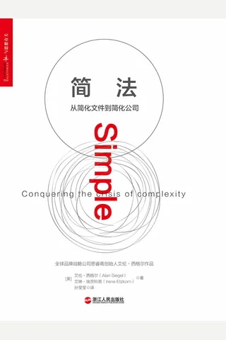 简法：从简化文件到简化公司 封面