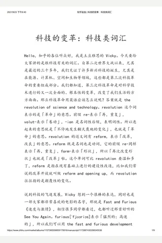 知乎盐选 科技的变革：科技类词汇 封面