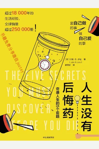 人生没有后悔药 封面