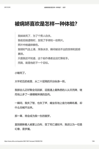 被病娇喜欢是怎样一种体验？ - 知乎 封面