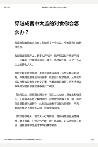 穿越成宫中太监的对食你会怎么办？ - 知乎 封面