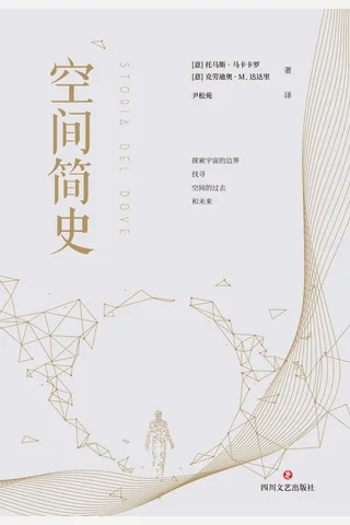 《空间简史》 封面