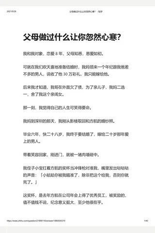 父母做过什么让你忽然心寒？ - 知乎 封面