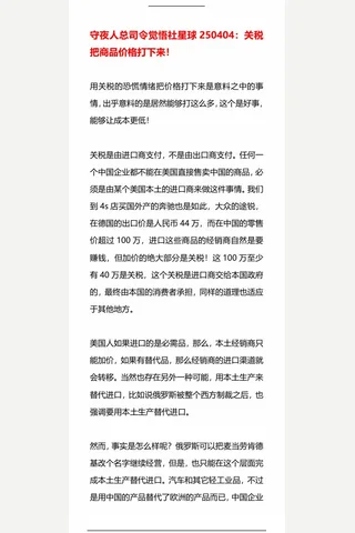 守夜人总司令觉悟社星球250404：关税把商品价格打下来！ 封面