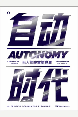《自动时代》 封面
