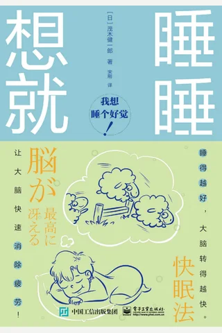 《想睡就睡》 封面
