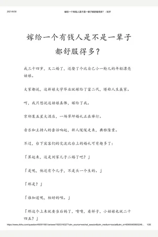 嫁给一个有钱人是不是一辈子都舒服得多？ - 知乎 封面