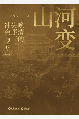 《山河变》【豆瓣评分9.0】 封面