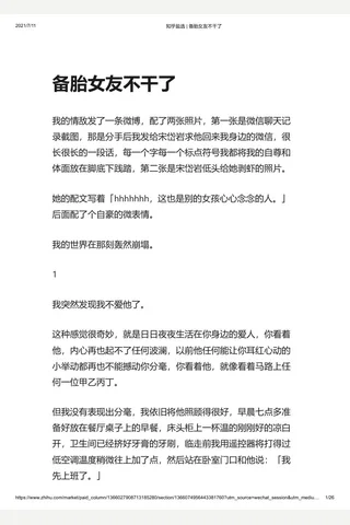 知乎盐选 备胎女友不干了 封面