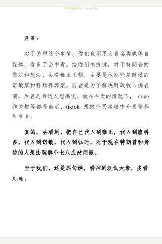 灵哥星球250409问答精华汇总 封面