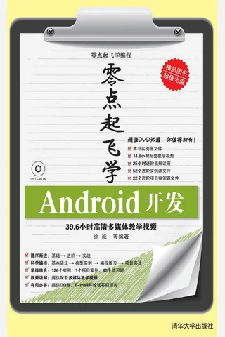 零点起飞学Android开发 封面
