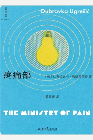 疼痛部 封面