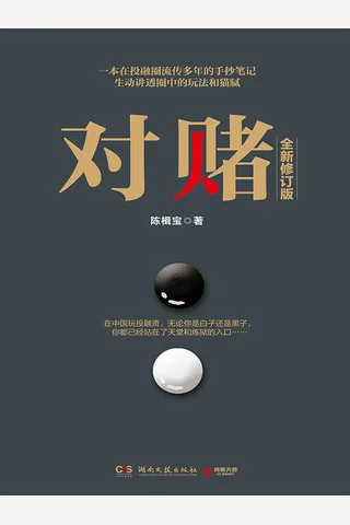 对赌：一本在投融圈流传多年的手抄笔记 封面