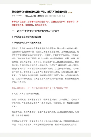 安民付费文250501-行业分析（3）：新的万亿级别行业，新的万倍成长空间 封面