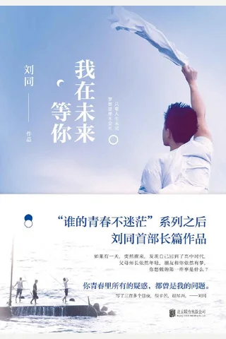 我在未来等你 封面