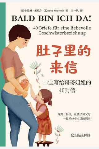《肚子里的来信》 封面