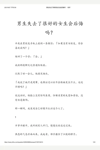 男生失去了很好的女生会后悔吗？ - 知乎 封面