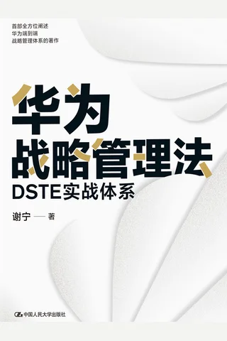 《华为战略管理法》 封面