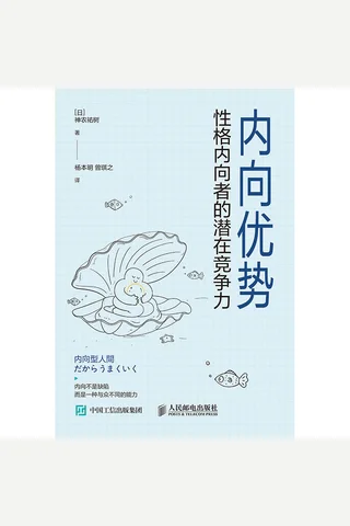 《内向优势》 封面