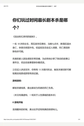 你们玩过时间最长剧本杀是哪个？ - 知乎 封面