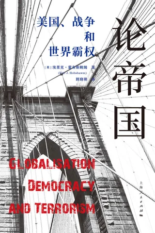 《论帝国》 封面